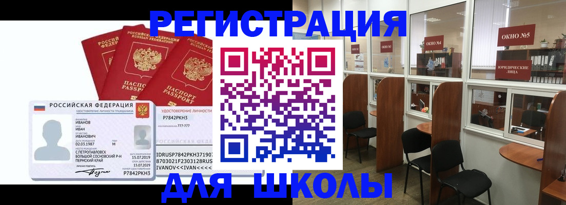 прописка 2025 в Бугульме